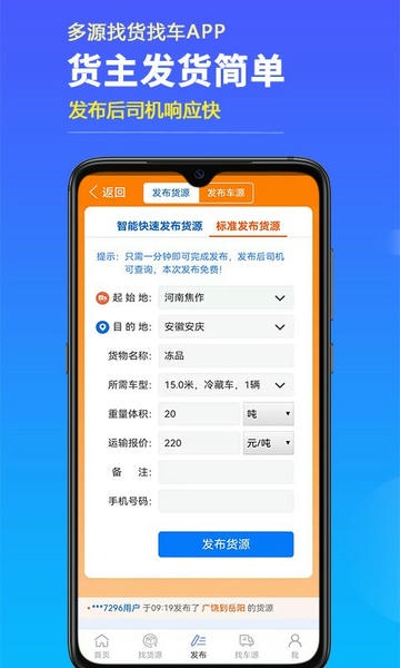 多源找货找车平台 v6.9.15 安卓版 0