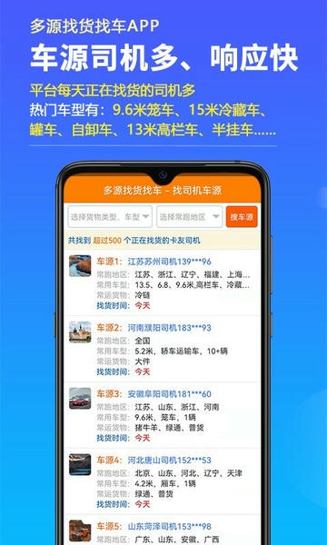 多源找货找车平台 v6.9.15 安卓版 4