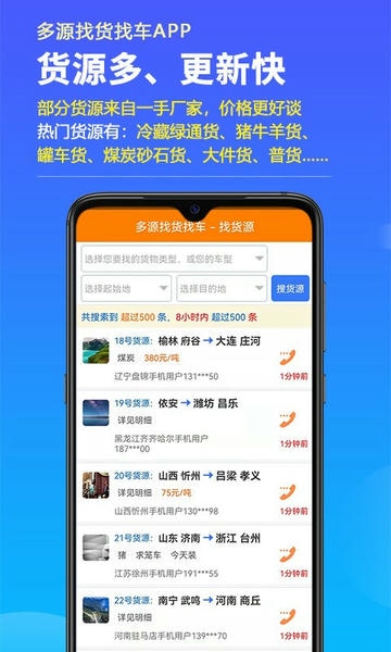 多源找货找车平台 v6.9.15 安卓版 2