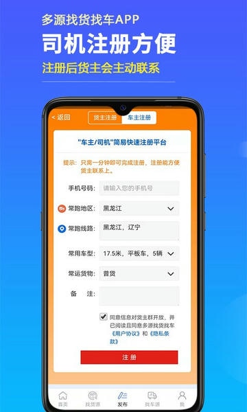 多源找货找车平台 多源找货找车软件下载