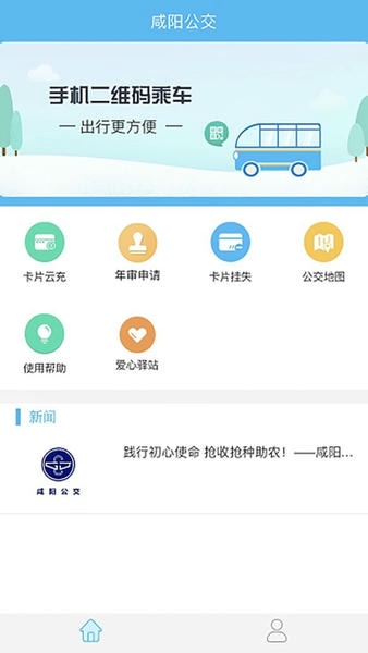 咸阳公交最新版 咸阳公交官方版