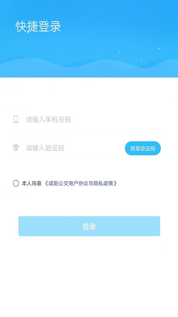 咸阳公交最新版 v1.0.7 安卓版 1
