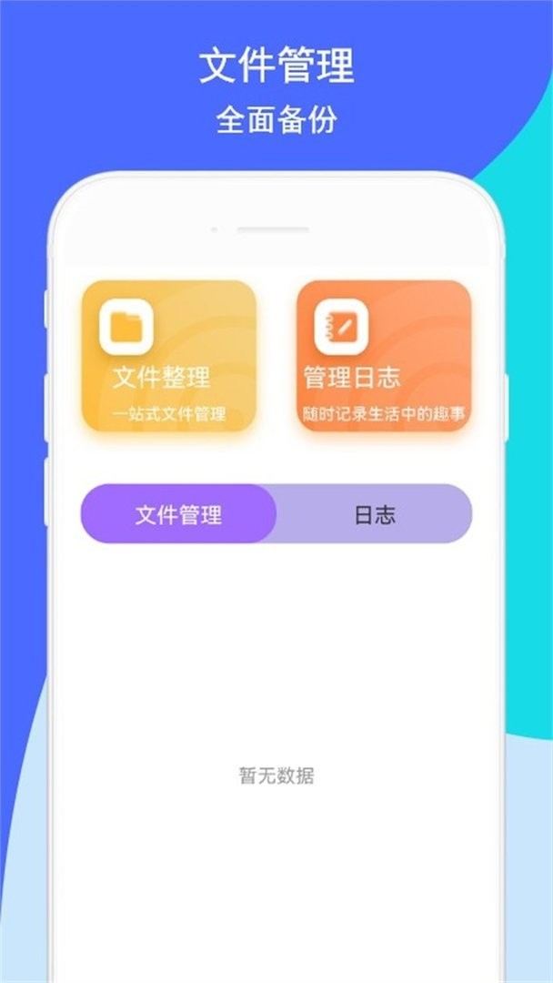 玩机助手官方版