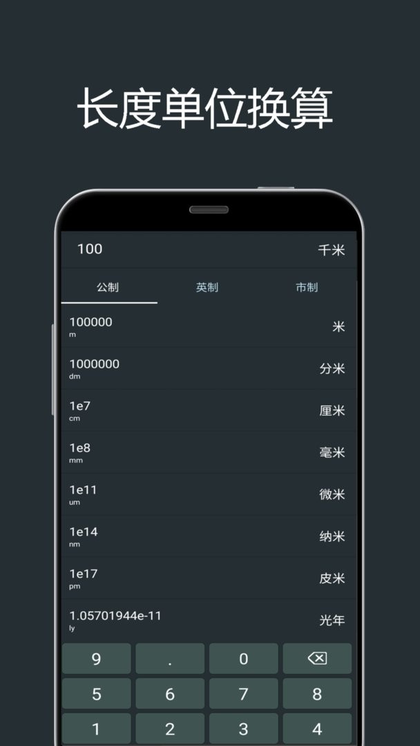 单位换算计算器软件 v3.62 安卓版 1