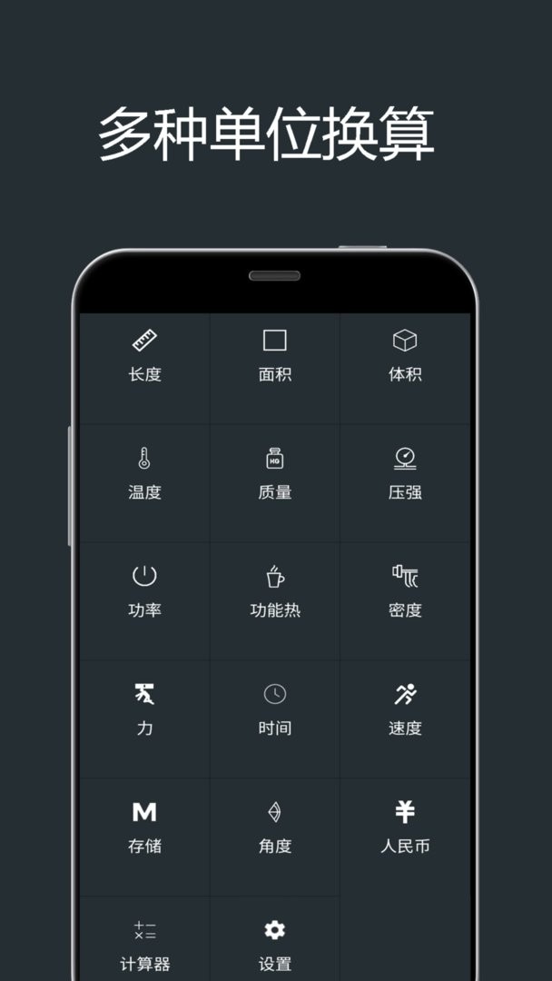 单位换算计算器软件 v3.62 安卓版 0