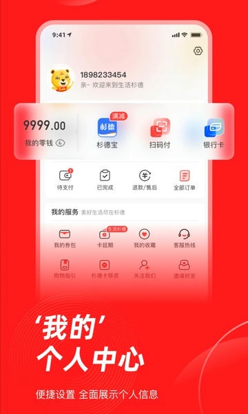 生活杉德手机app v6.4.20 安卓版 1