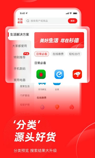 生活杉德手机app 生活杉德app软件下载