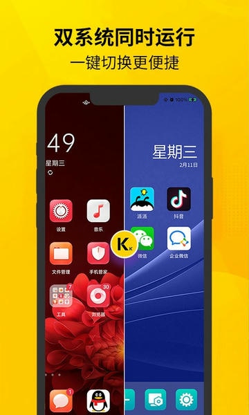 虚拟双开王官方版 虚拟双开王最新版