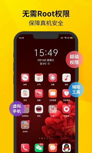 虚拟双开王免费版 v1.1.8 安卓版 2