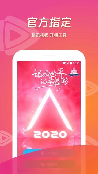腾讯视频直播助手app v3.1.00.20093 安卓版 1