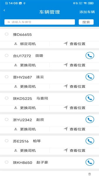 陆运帮网络货运平台 v2.5.1 安卓版 3