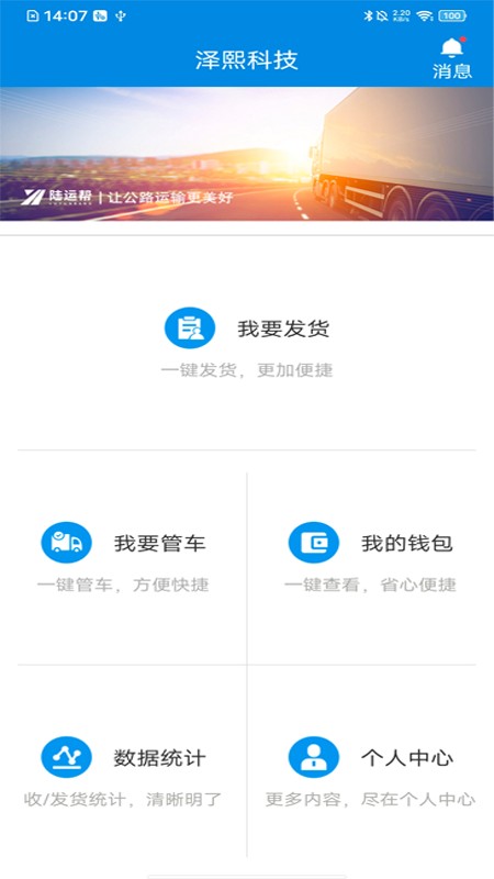 陆运帮网络货运平台 v2.5.1 安卓版 1