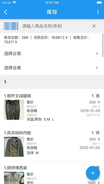 小库存管理软件免费版app 小库存管理app最新