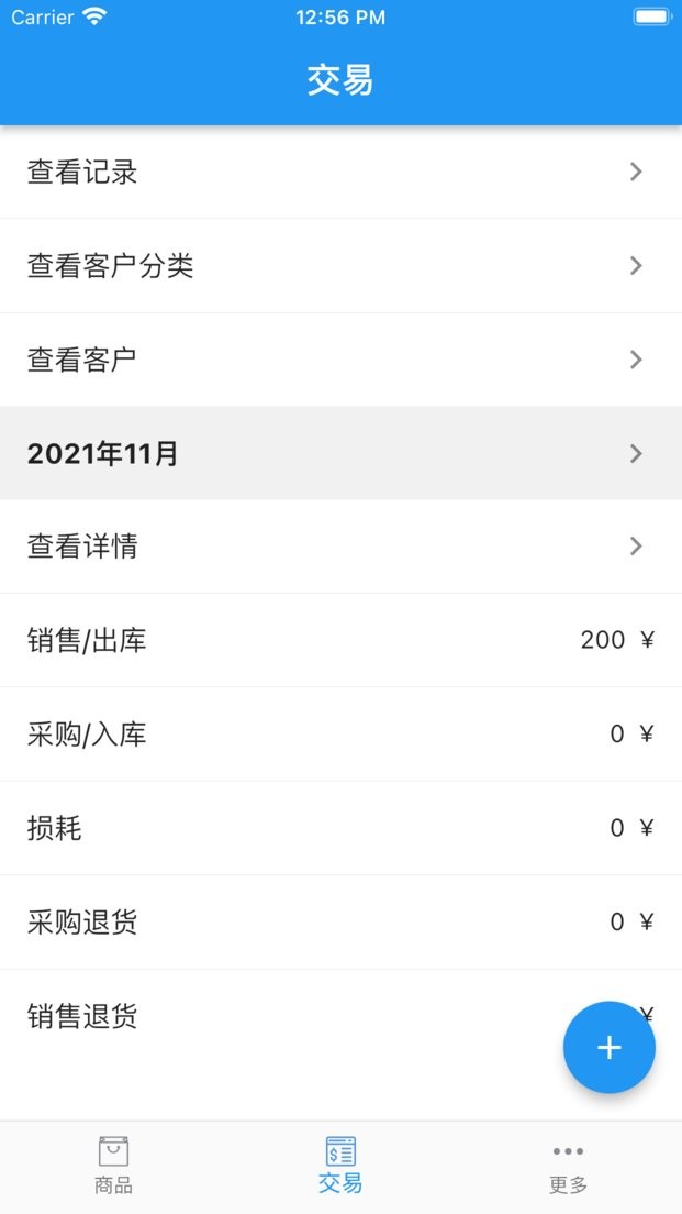 小库存管理软件免费版app v14.4.6 安卓版 0
