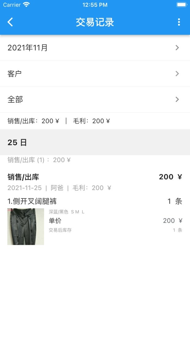 小库存管理软件免费版app v14.4.6 安卓版 1