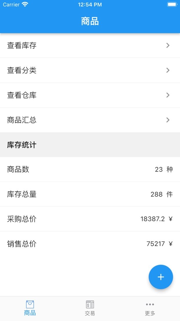 小库存管理软件免费版app v14.4.6 安卓版 2