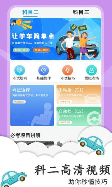 平安驾考官方版 v1.0.8 安卓版 0