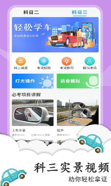 平安驾考官方版 v1.0.8 安卓版 1
