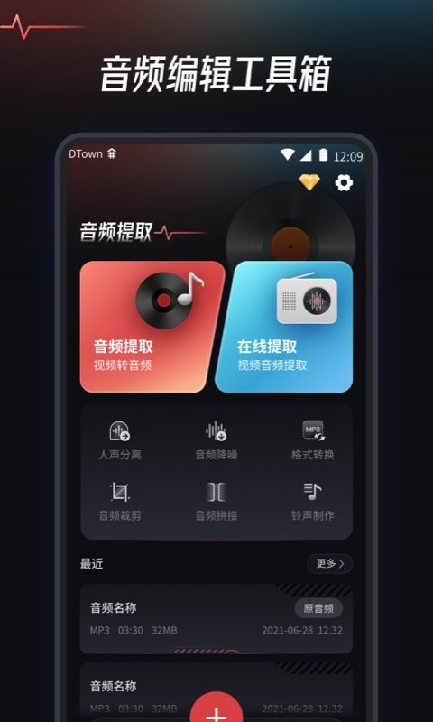 音频提取转换工具app 音频提取转换工具软件