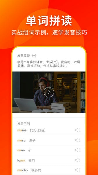 西班牙语入门软件 v1.2.2 安卓版 0