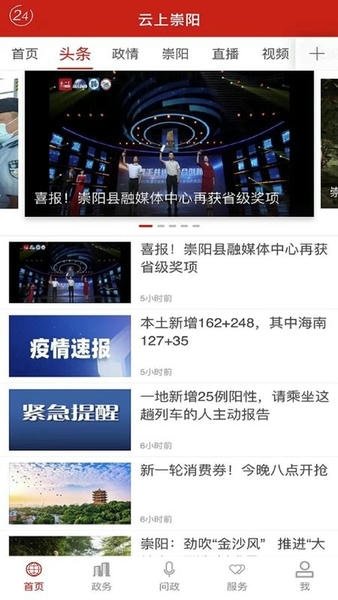 云上崇阳手机客户端 v1.2.7 安卓版 0