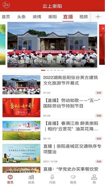 云上崇阳手机客户端 v1.2.7 安卓版 1
