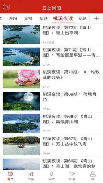 云上崇阳app下载