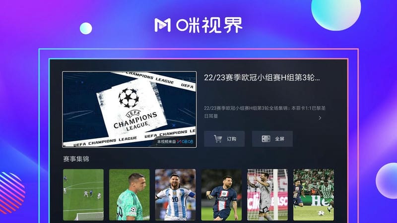 咪视界软件 v1.0.2.0001.SF112014 安卓版 1