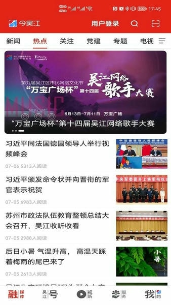 今吴江东太湖论坛 v7.5.3 安卓版 1