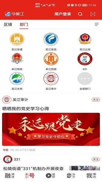 今吴江东太湖论坛 v7.5.3 安卓版 0