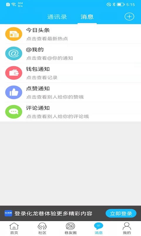 常州化龙巷论坛手机版 化龙巷app下载