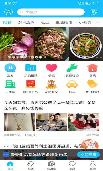 常州化龙巷论坛手机版 v7.9.7.1 安卓版 0