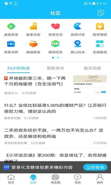 常州化龙巷论坛手机版 v7.9.7.1 安卓版 1