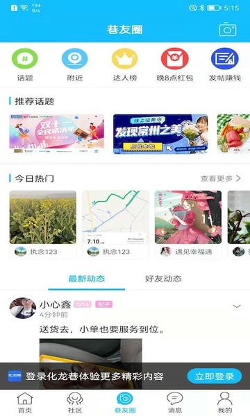 常州化龙巷论坛手机版 v7.9.7.1 安卓版 2
