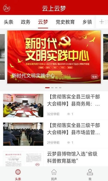 云上云梦手机客户端 v1.1.5 安卓版 0