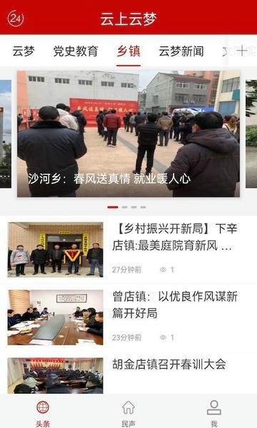 云上云梦手机客户端 v1.1.5 安卓版 1