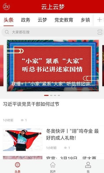云上云梦手机客户端 v1.1.5 安卓版 2