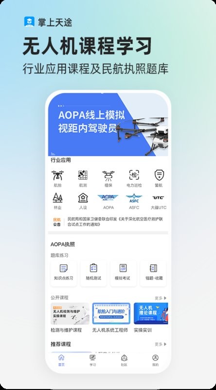 掌上天途app v1.9.5 安卓版 0