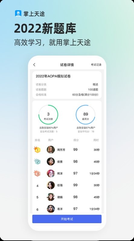 掌上天途app v1.9.5 安卓版 1
