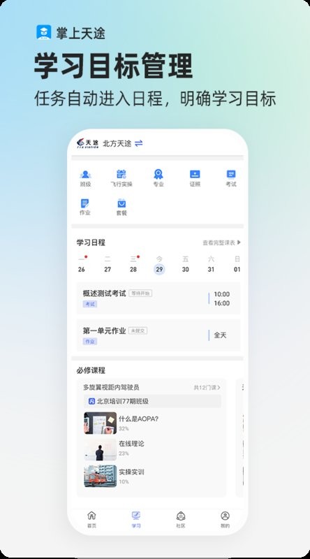 掌上天途app 掌上天途软件下载