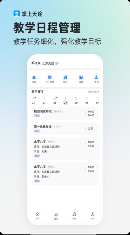 掌上天途app v1.9.5 安卓版 3