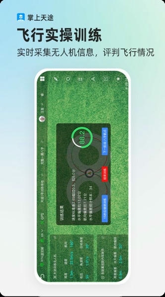 掌上天途app v1.9.5 安卓版 4