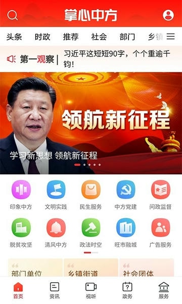 掌心中方平台 掌心中方app下载