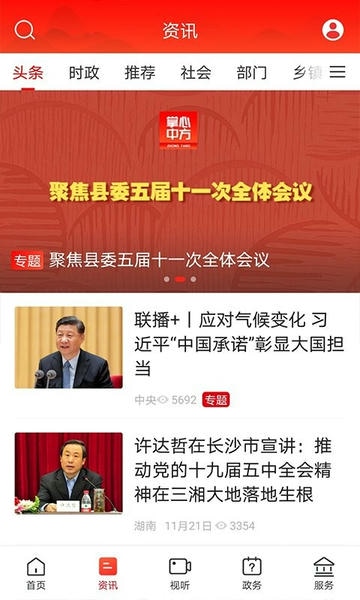 掌心中方平台 v4.0.3 安卓版 2
