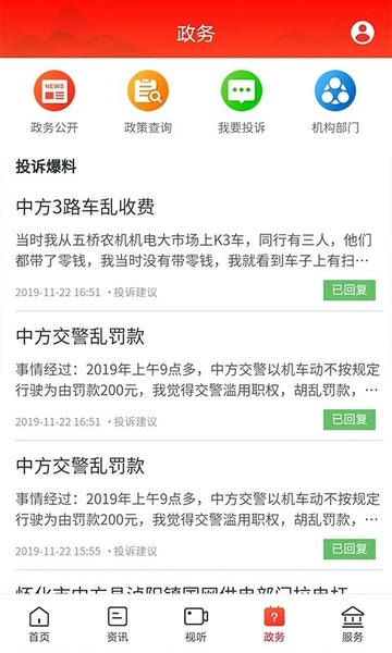 掌心中方平台 v4.0.3 安卓版 3