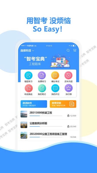 智考宝典手机版 v9.0.9 安卓版 0