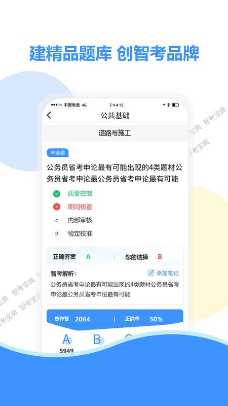 智考宝典手机版 v9.0.9 安卓版 1