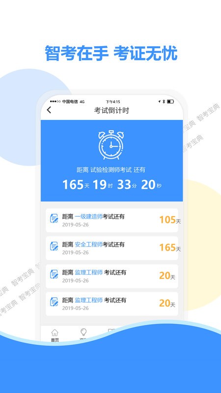 智考宝典手机版 v9.0.9 安卓版 3