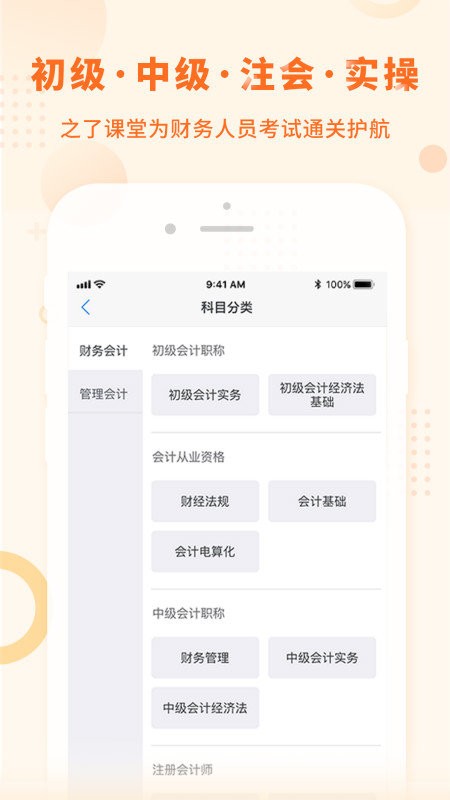 中级会计之了课堂免费版 v5.2.1 安卓版 1