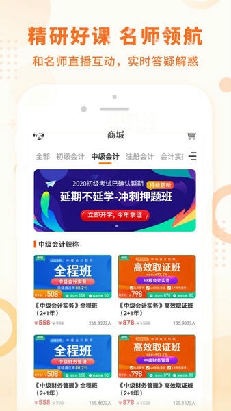 中级会计之了课堂免费版 中级会计之了课堂app下载